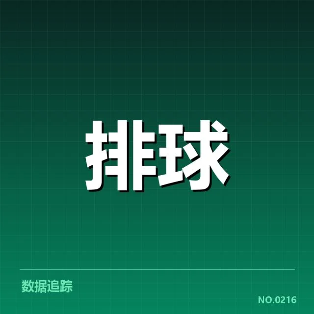 女排世联赛表现背后，国家队成绩引发质疑与期待