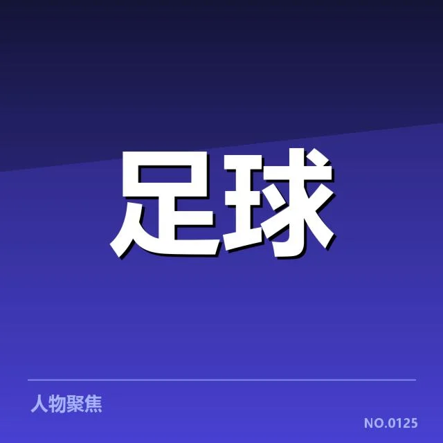 已确认的巴黎圣日耳曼转会名单