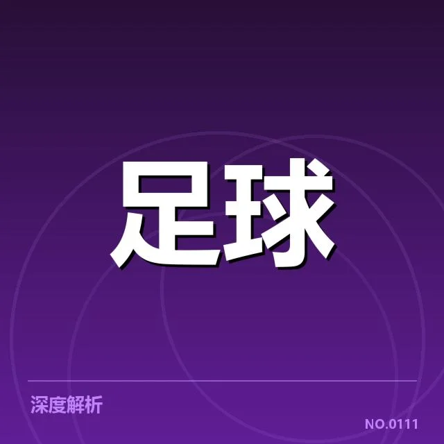 确认的赛程与防守人员调整概况