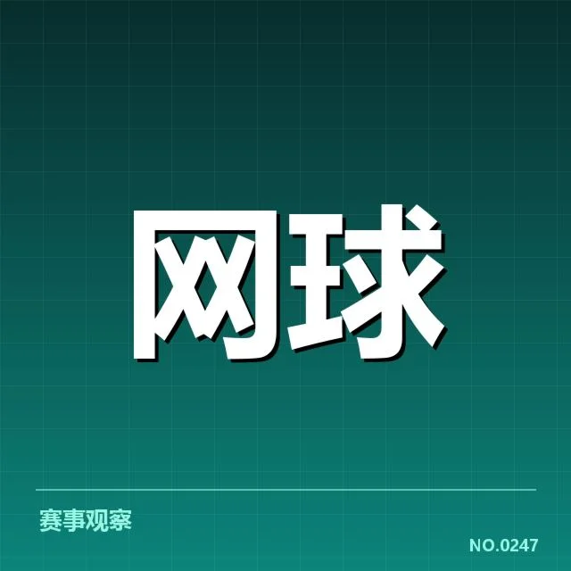 迈阿密公开赛：技术特点如何成就赛场激烈对抗