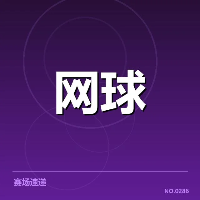 近年赛程与主要选手表现确认