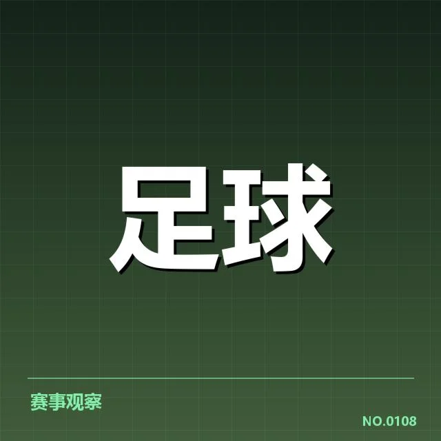 已确定的积分榜数据与赛程安排